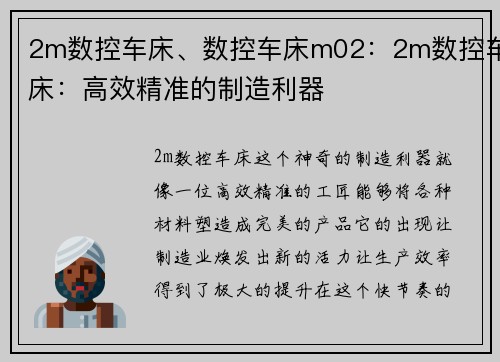 2m数控车床、数控车床m02：2m数控车床：高效精准的制造利器